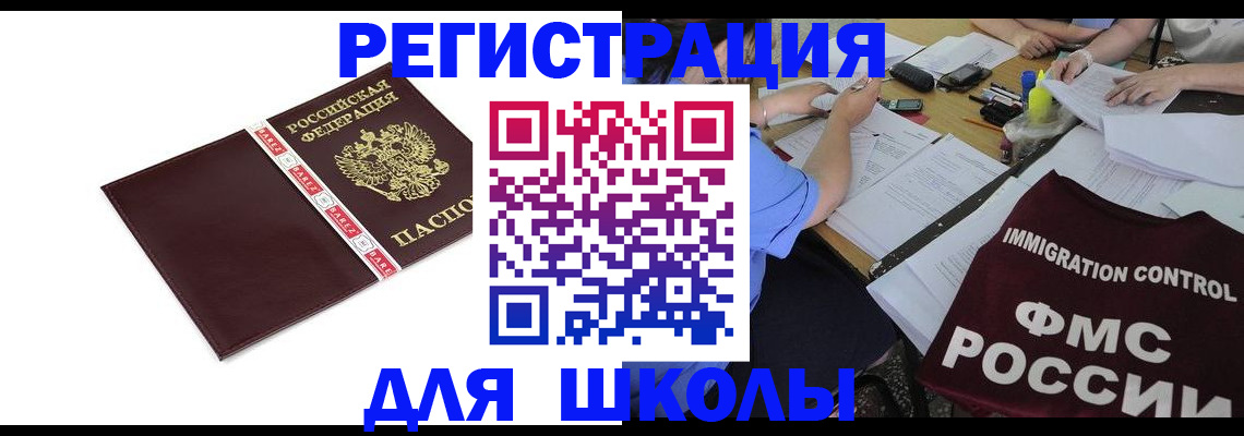 регистрация для школы в Бронницах