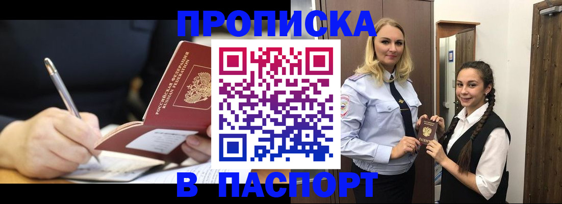 временная регистрация в Бронницах