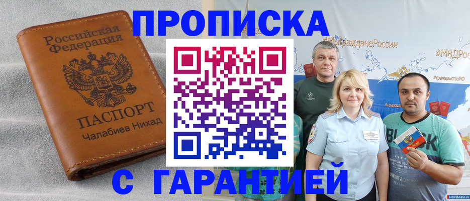 регистрация в Бронницах